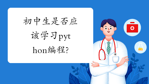 Ƿ(yng)W(xu)(x)python̻A(ch)֪R