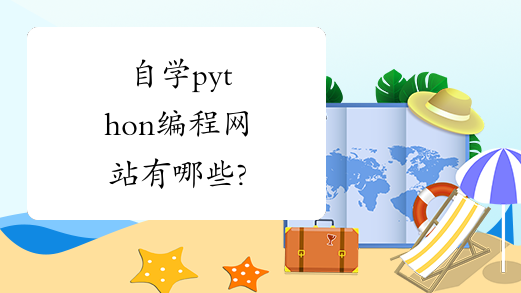 mԼW(xu)(x)PythonЩeľW(wng)վ
