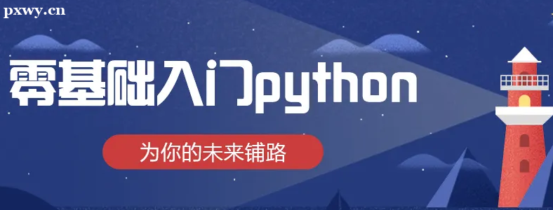 ֌W(xu)PythonҪã