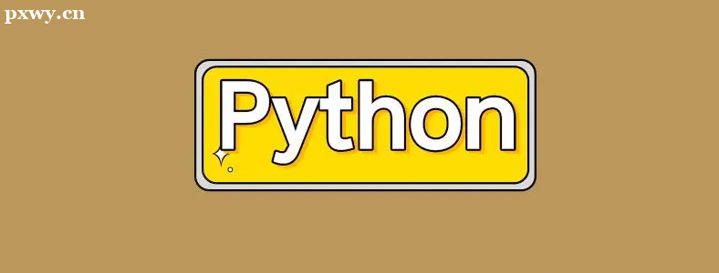 Ӗ(xn)C(j)(gu)W(xu)PythonV᣿