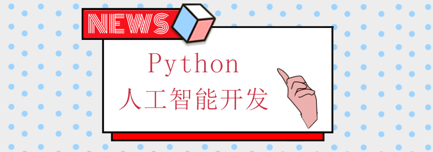 Python˹_l(f)Ӗn