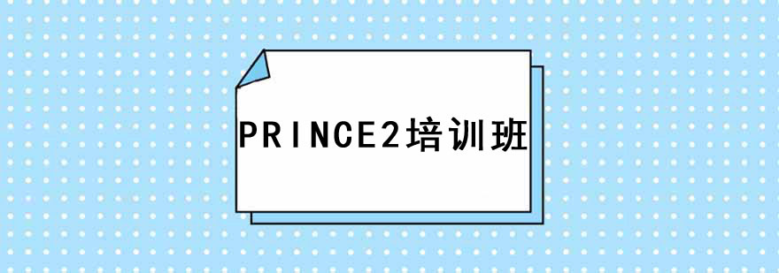 PRINCE2Ӗn