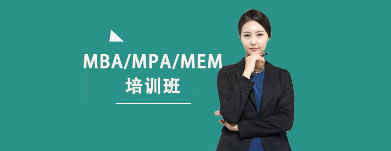 MBA/MPA/MEMӖo