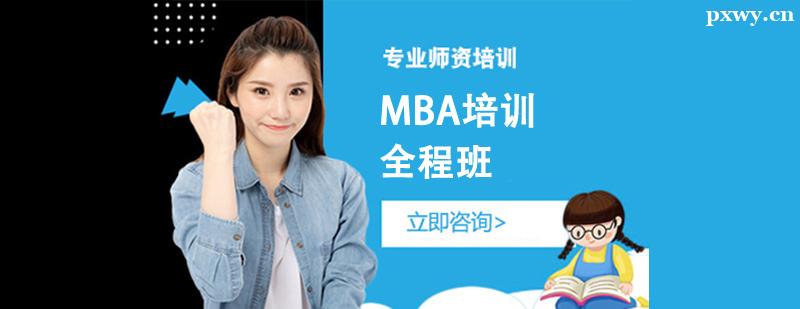 MBAӖȫ̰