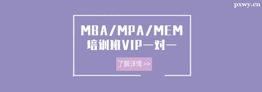MBA/MPA/MEMӖVIPһһ