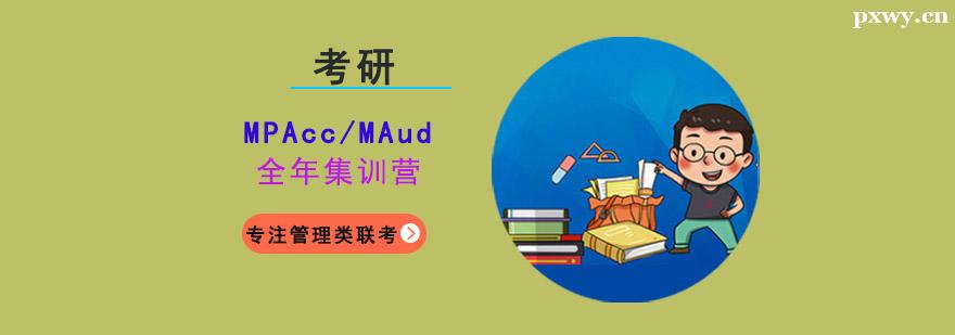 MPAcc/MAudȫ꼯ӖI