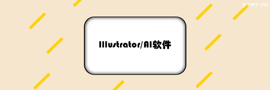 Illustrator/AIܛӖ