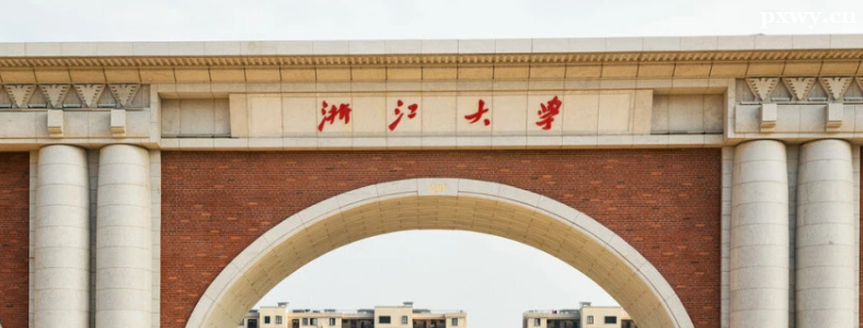 㽭WЈ䛱2023