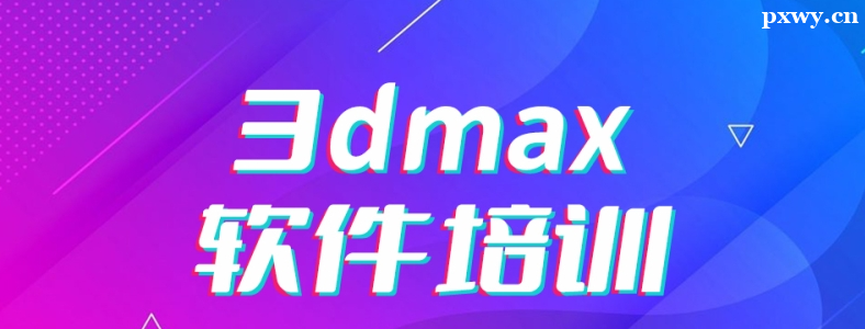 3DMAXӖ(xn)ĂC(j)(gu)ôx