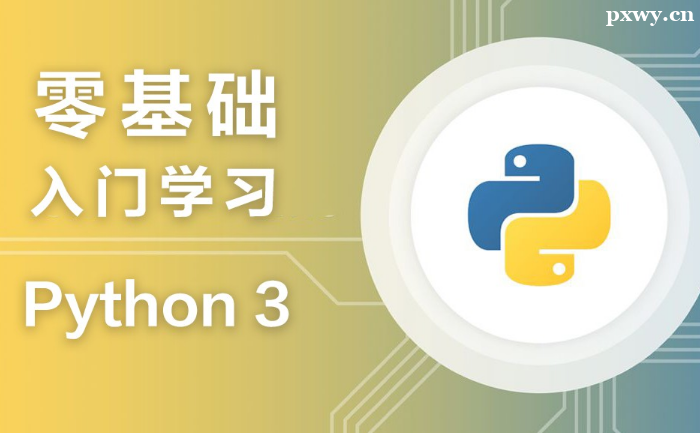 A(ch)TPythonZԌW(xu)(x)h